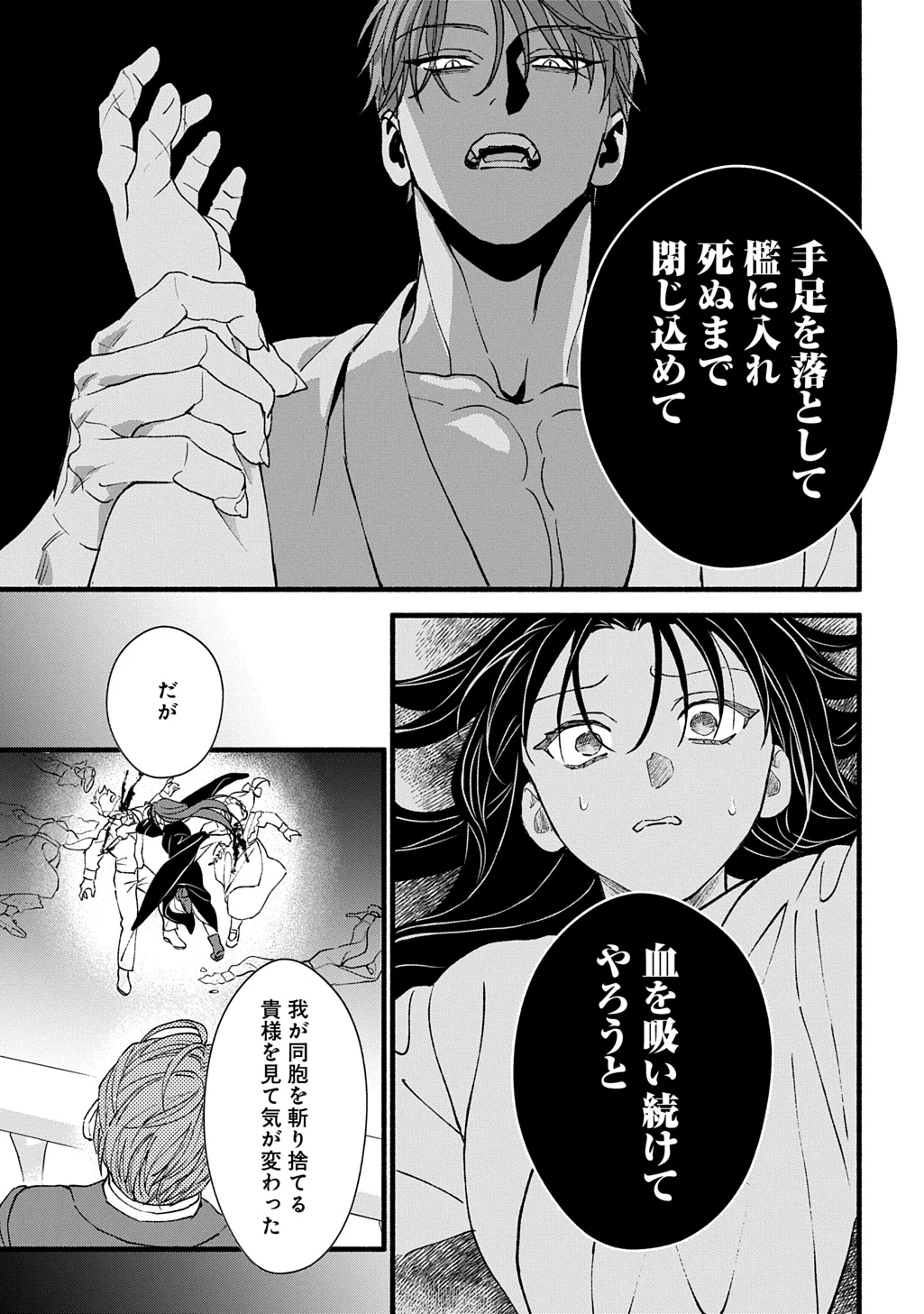 血魅之新娘――嫁給殺害母親之男的故事 第3話 - 29