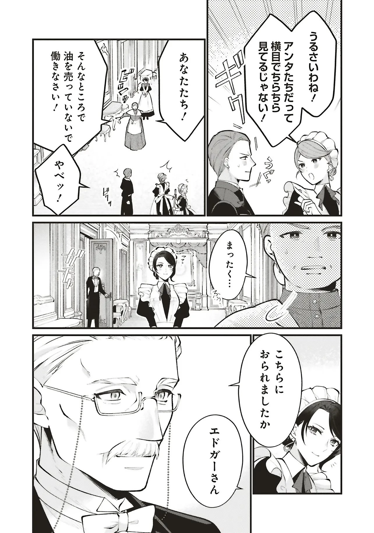 前世従者だった公爵さまに溺愛されています 第1話 - 12