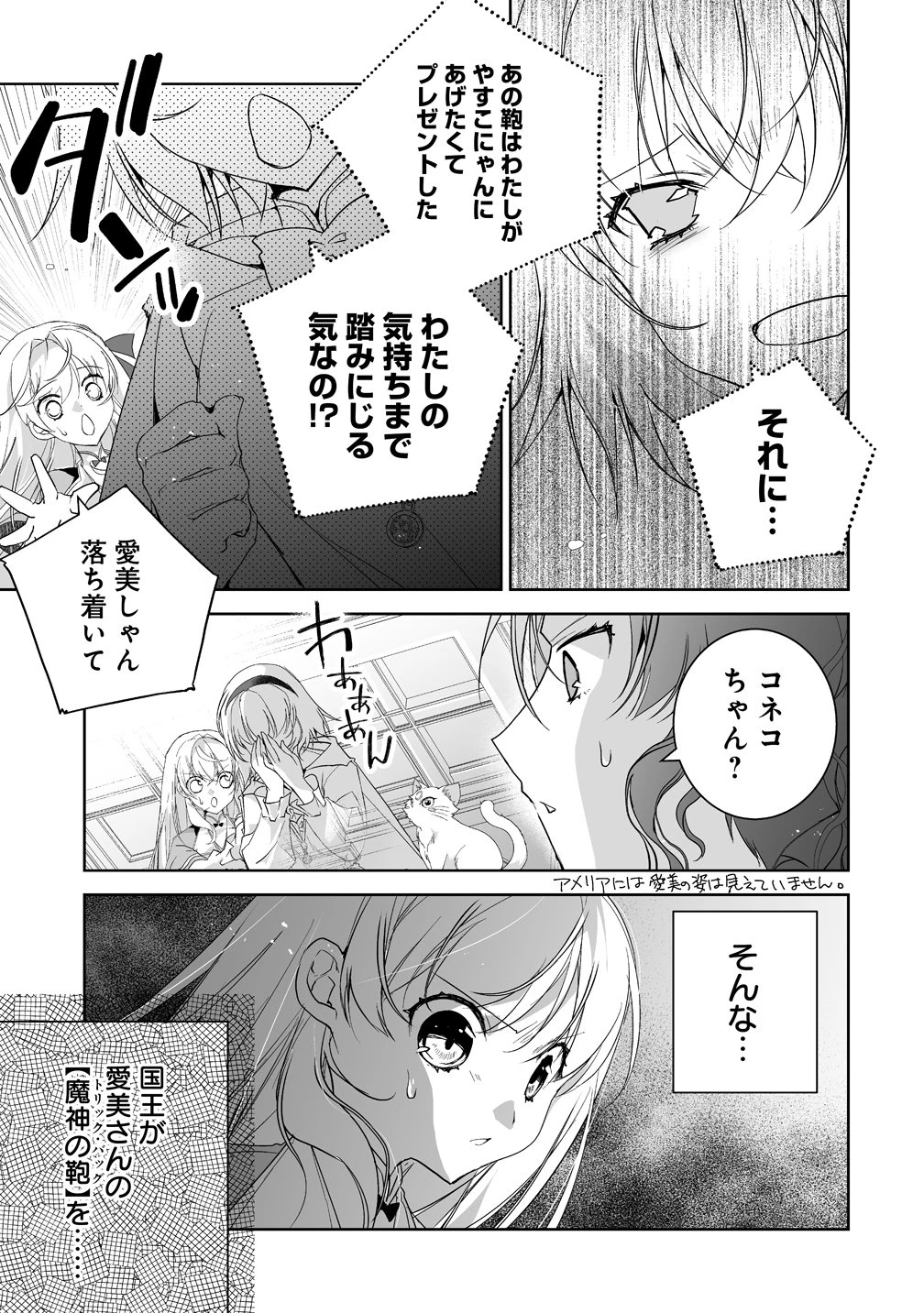 転生幼女は愛猫とのんびり旅をする 第7話 - 3