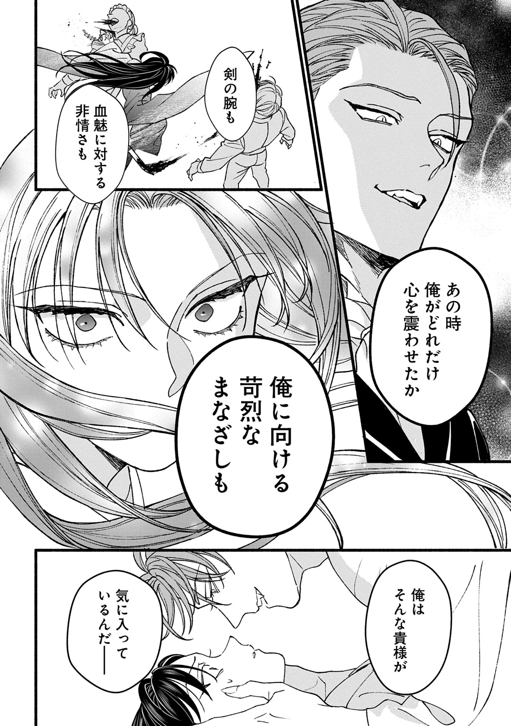 血魅之新娘――嫁給殺害母親之男的故事 第3話 - 30