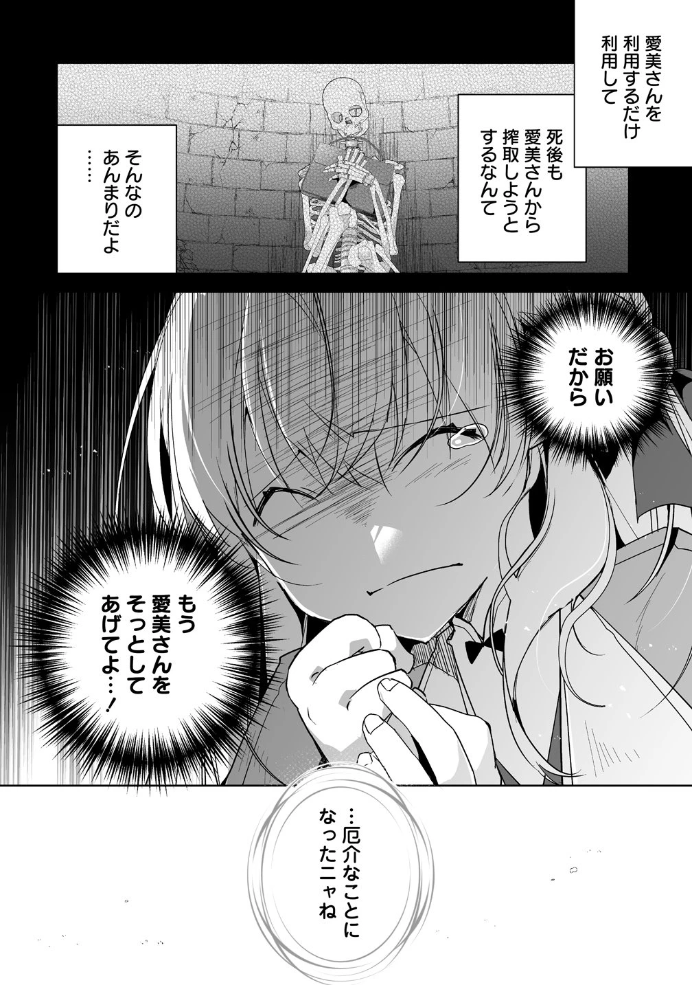 転生幼女は愛猫とのんびり旅をする 第7話 - 4