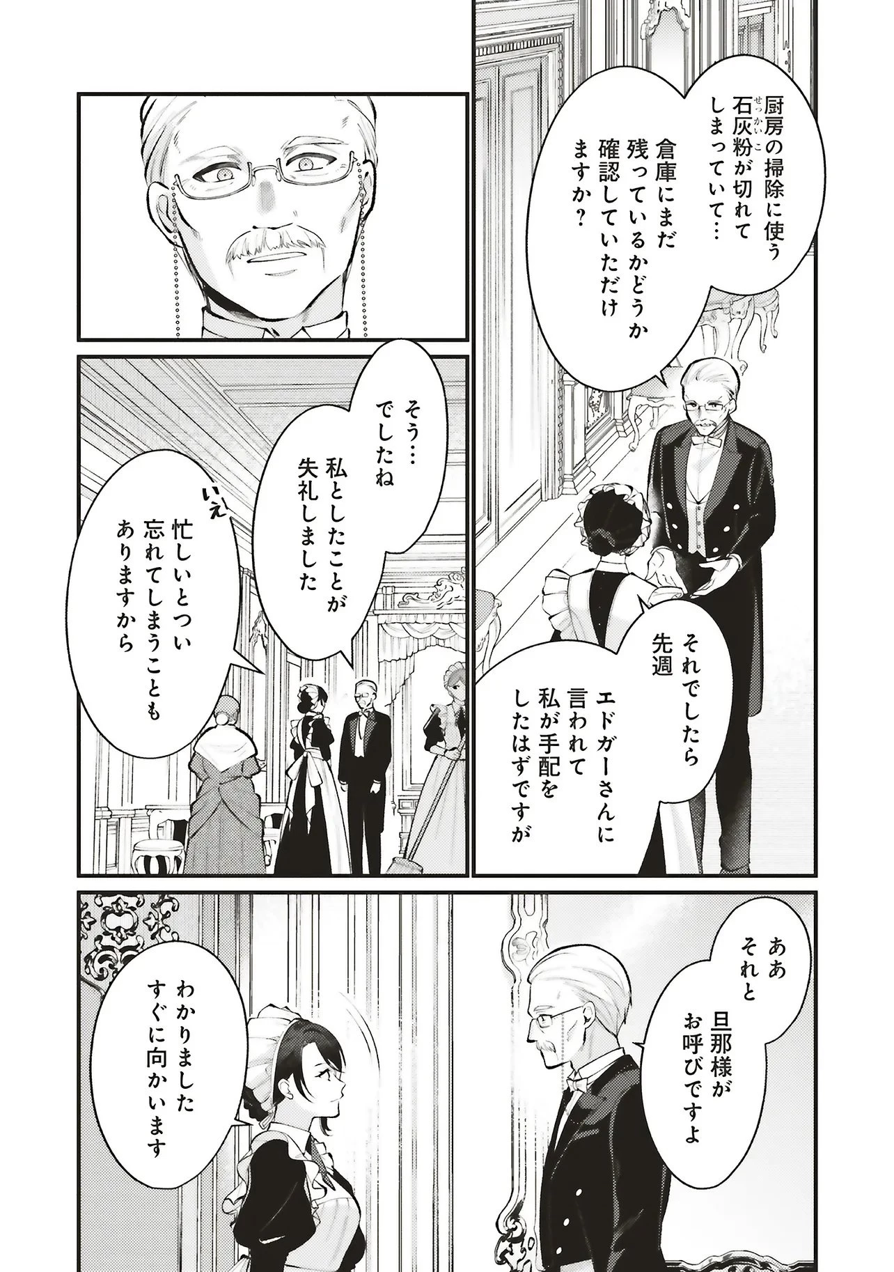 前世従者だった公爵さまに溺愛されています 第1話 - 13