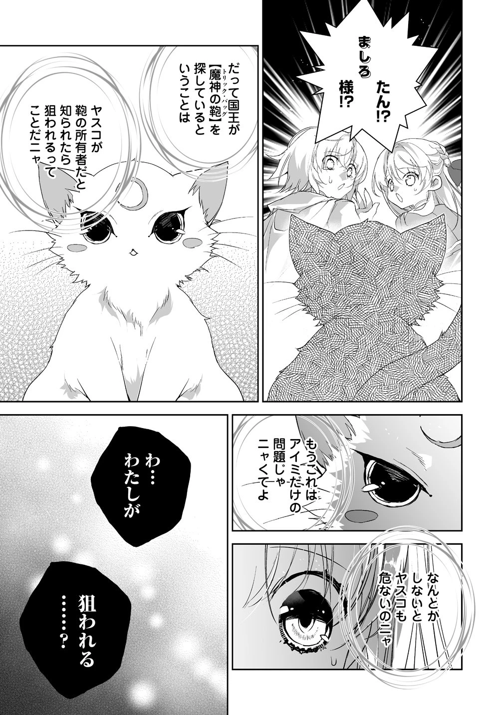 転生幼女は愛猫とのんびり旅をする 第7話 - 5