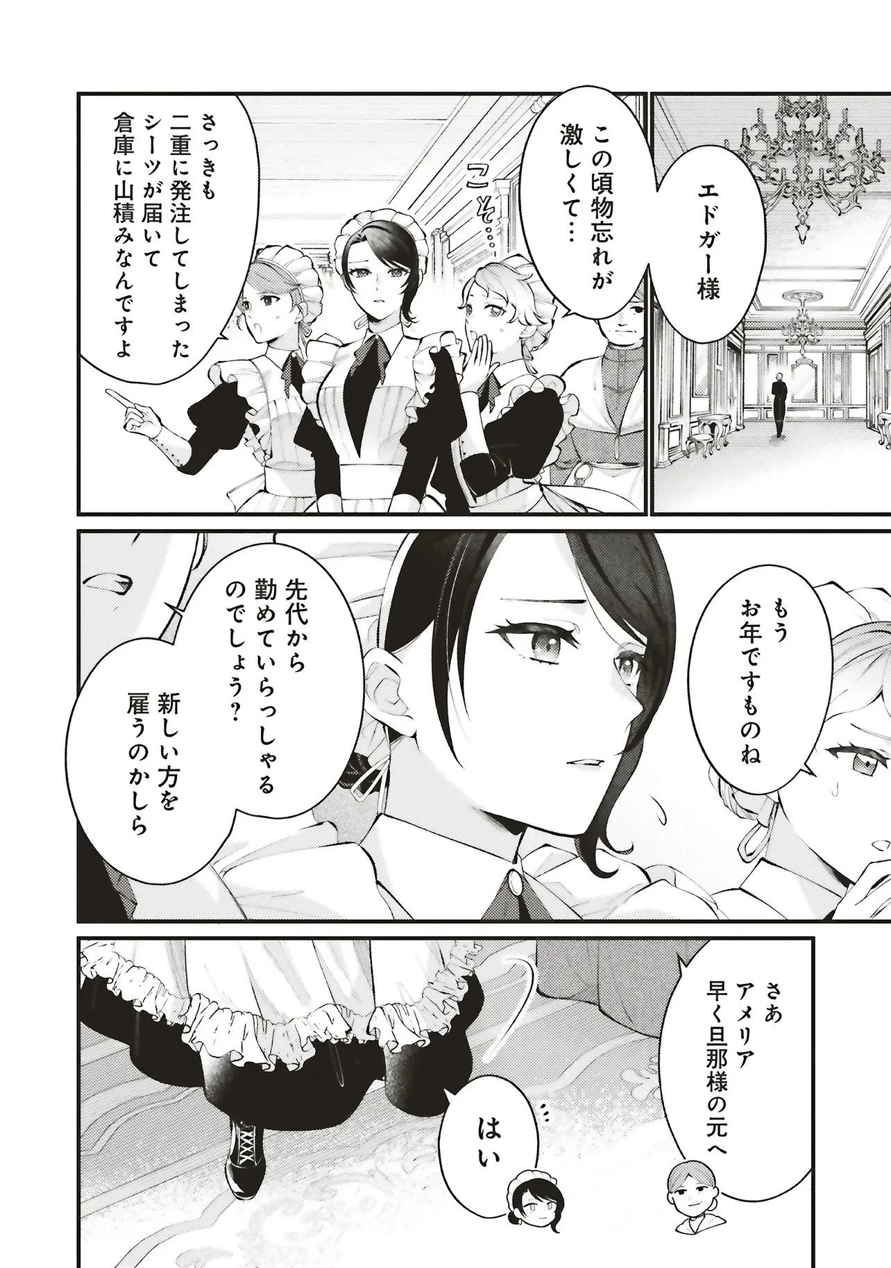 前世従者だった公爵さまに溺愛されています 第1話 - 14