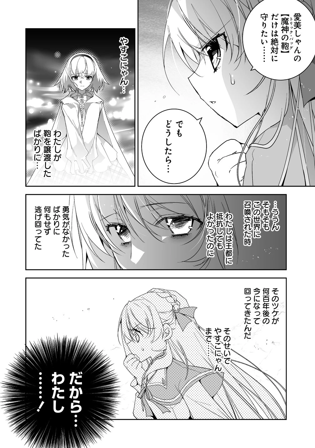転生幼女は愛猫とのんびり旅をする 第7話 - 6