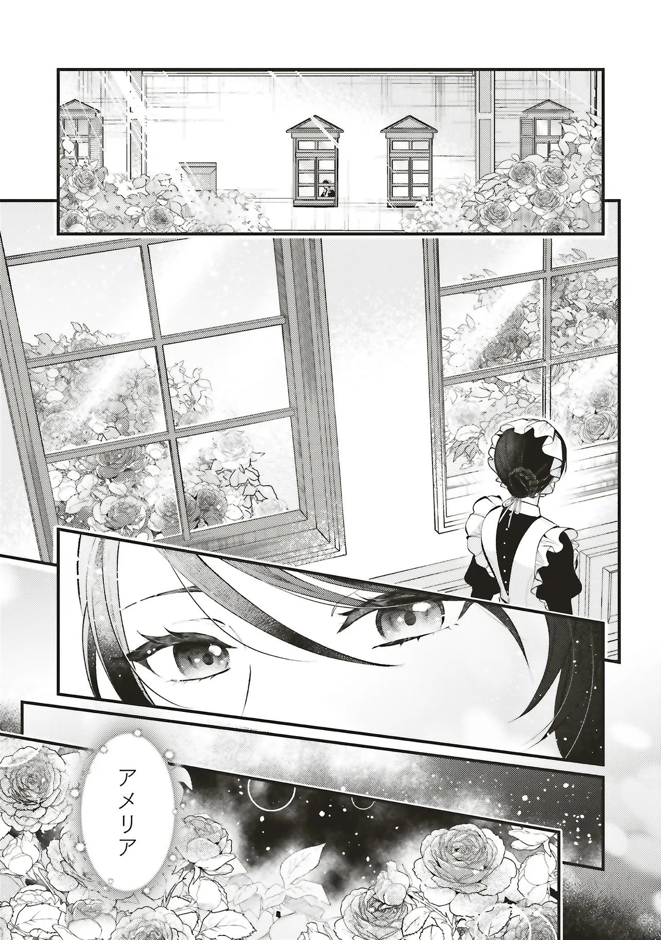 前世従者だった公爵さまに溺愛されています 第1話 - 15