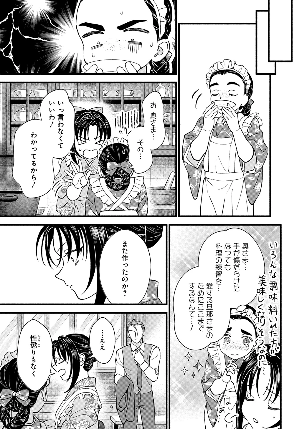 血魅之新娘――嫁給殺害母親之男的故事 第3話 - 33