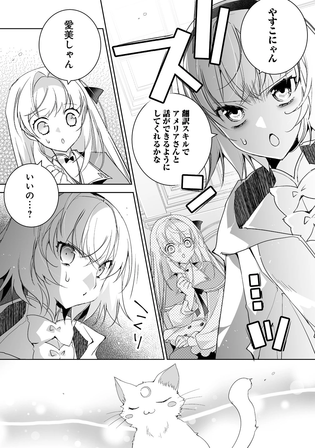 転生幼女は愛猫とのんびり旅をする 第7話 - 7