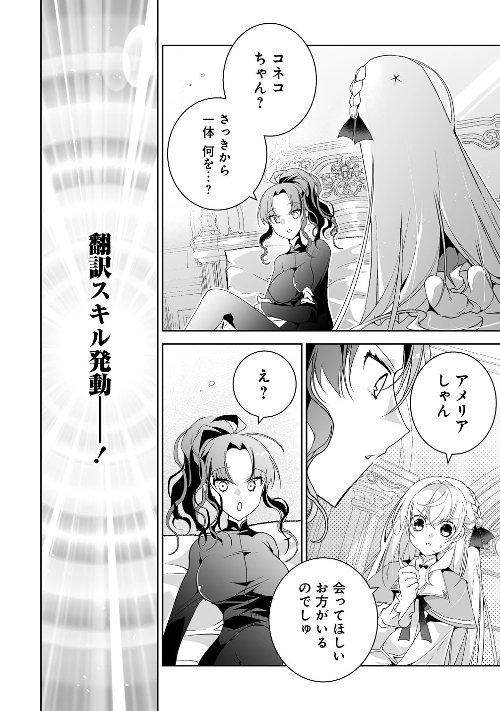 転生幼女は愛猫とのんびり旅をする 第7話 - 8
