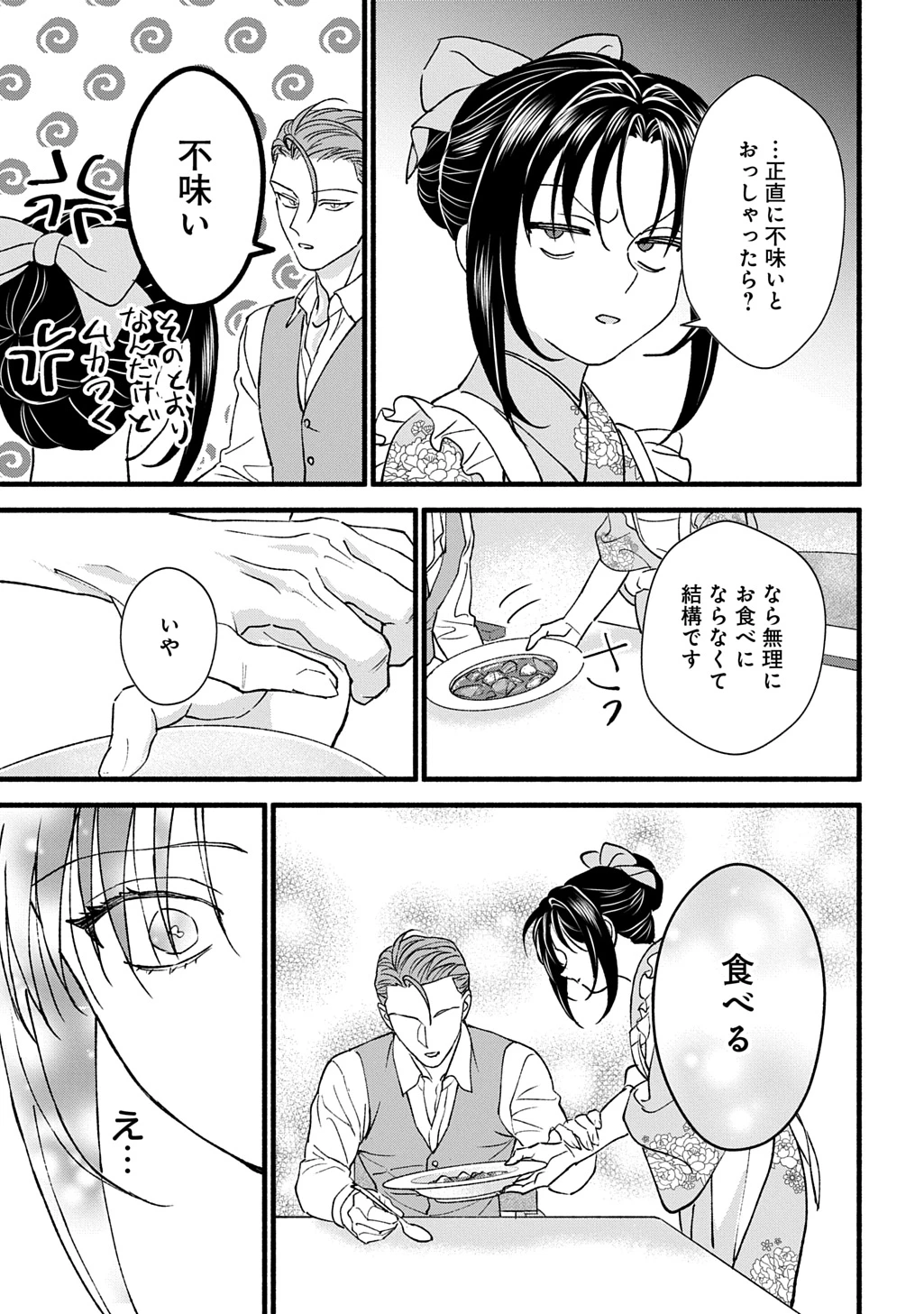 血魅之新娘――嫁給殺害母親之男的故事 第3話 - 35