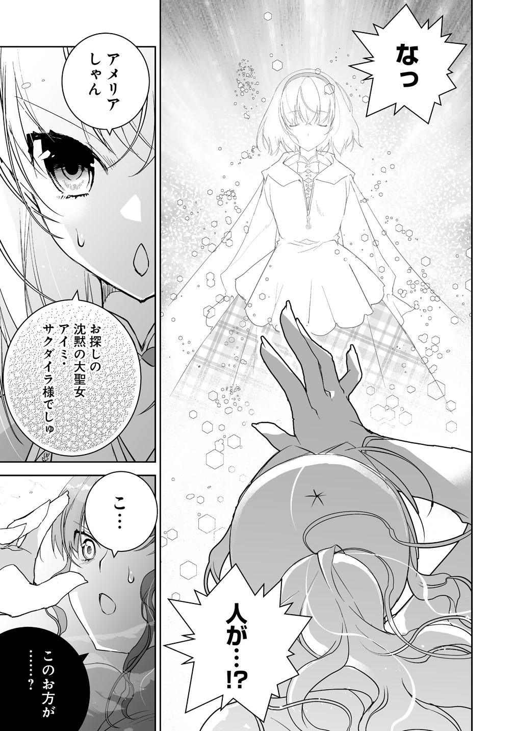 転生幼女は愛猫とのんびり旅をする 第7話 - 9