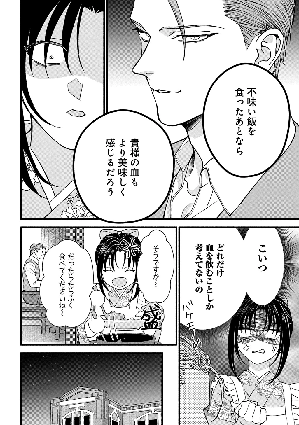 血魅之新娘――嫁給殺害母親之男的故事 第3話 - 36