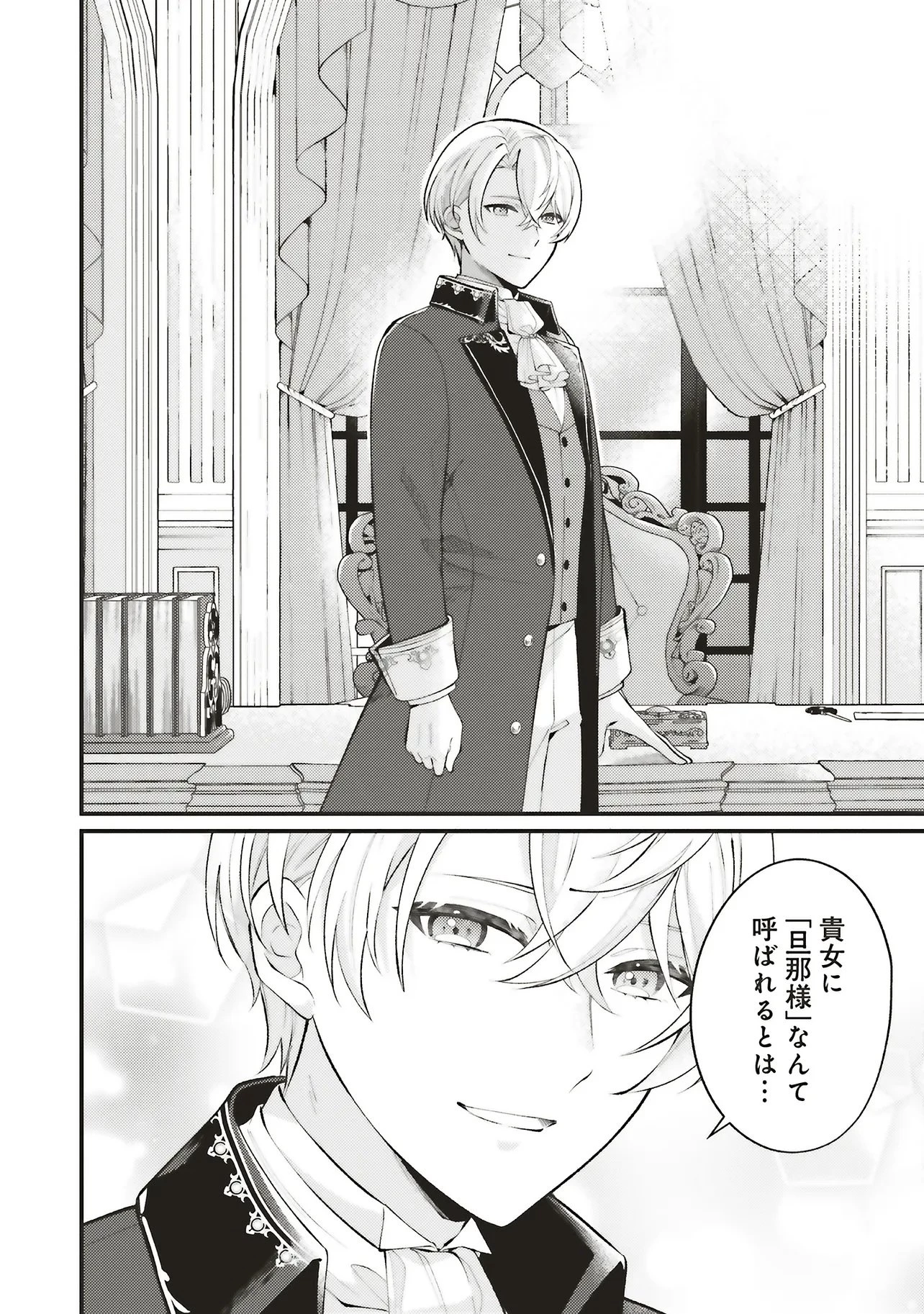 前世従者だった公爵さまに溺愛されています 第1話 - 18