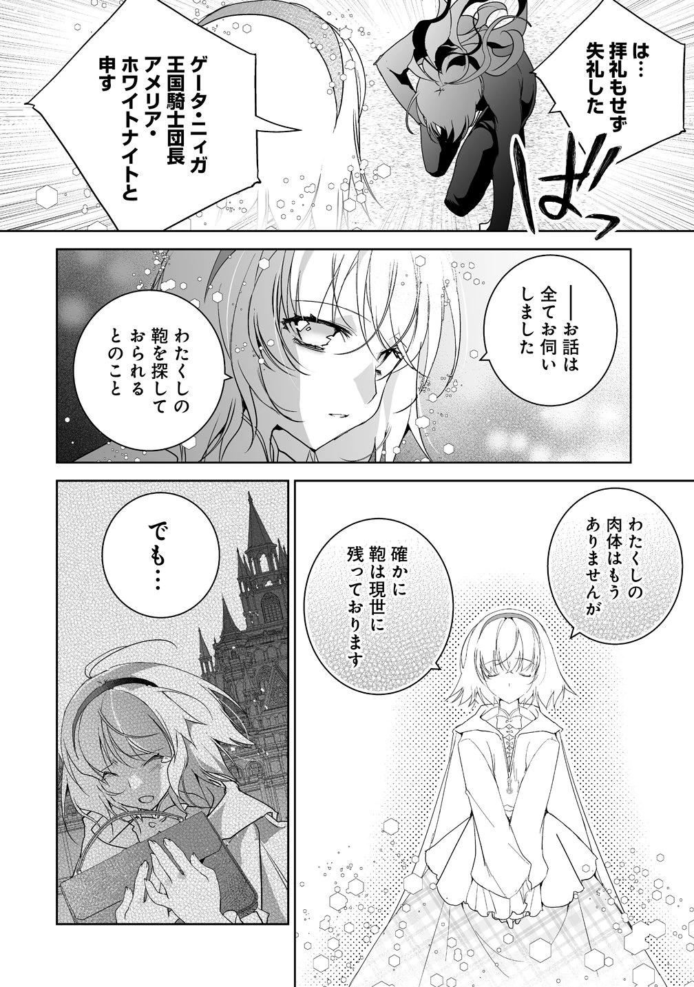 転生幼女は愛猫とのんびり旅をする 第7話 - 10