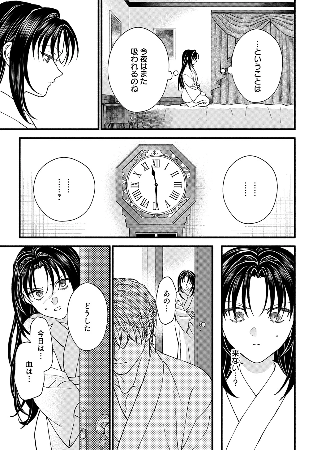 血魅之新娘――嫁給殺害母親之男的故事 第3話 - 37