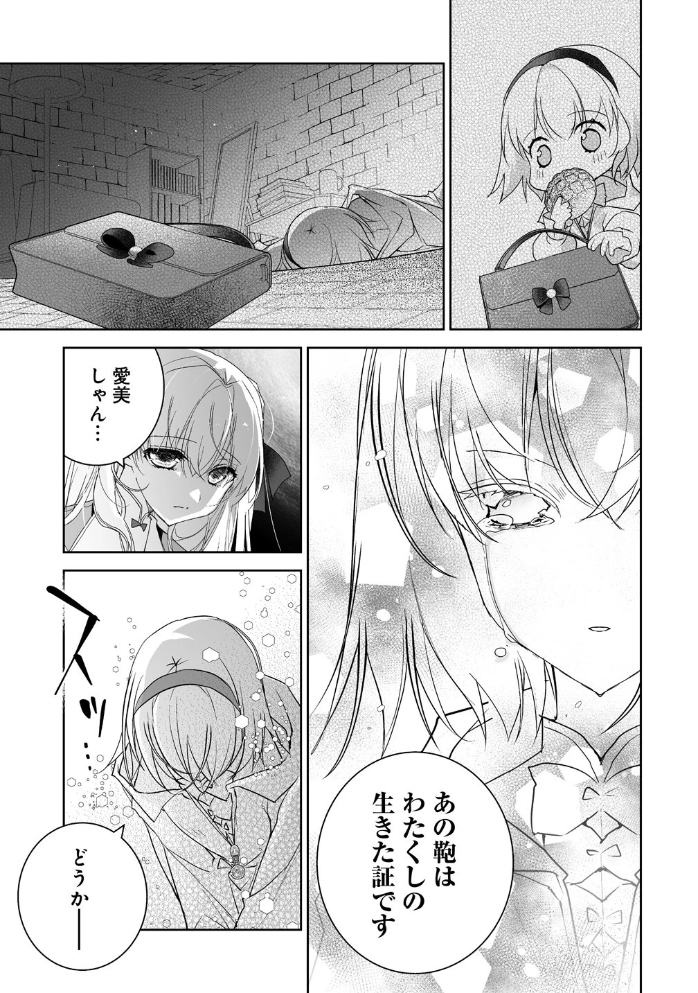 転生幼女は愛猫とのんびり旅をする 第7話 - 11