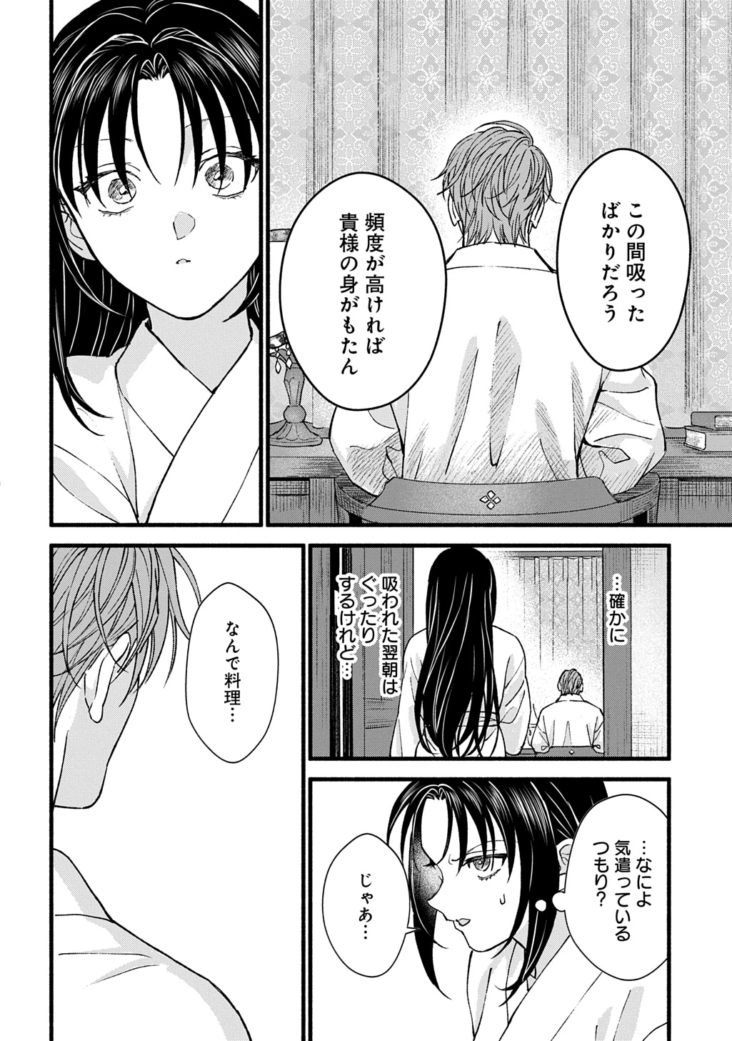 血魅之新娘――嫁給殺害母親之男的故事 第3話 - 38