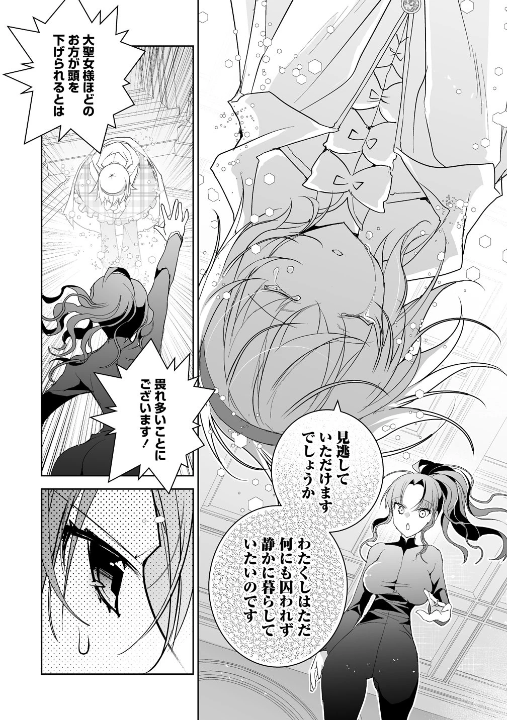 転生幼女は愛猫とのんびり旅をする 第7話 - 12