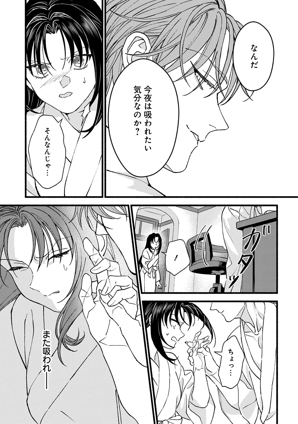 血魅之新娘――嫁給殺害母親之男的故事 第3話 - 39
