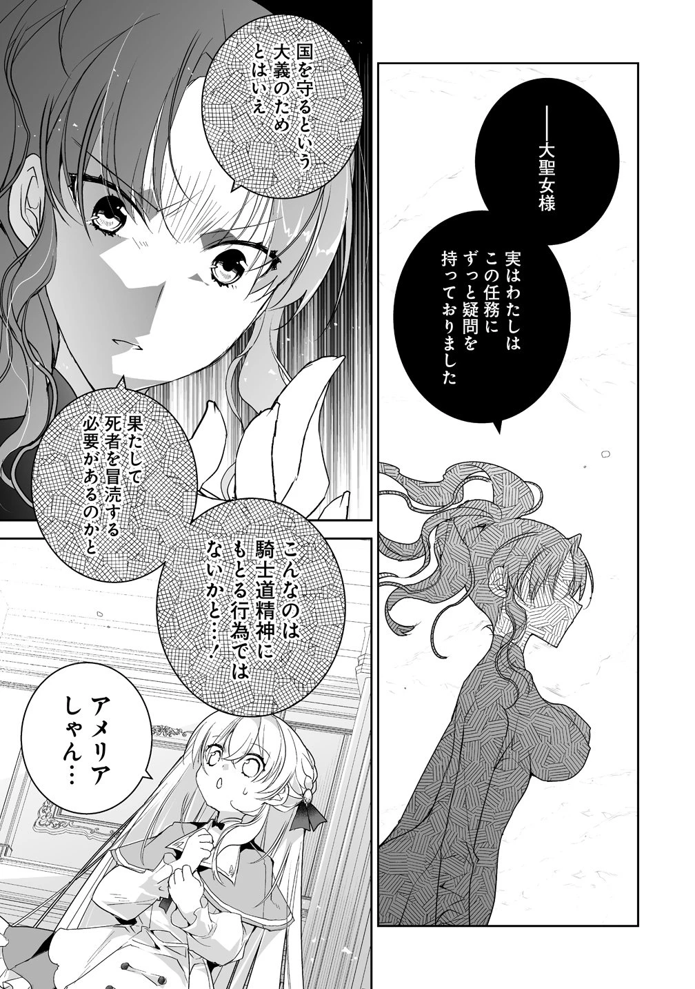 転生幼女は愛猫とのんびり旅をする 第7話 - 13