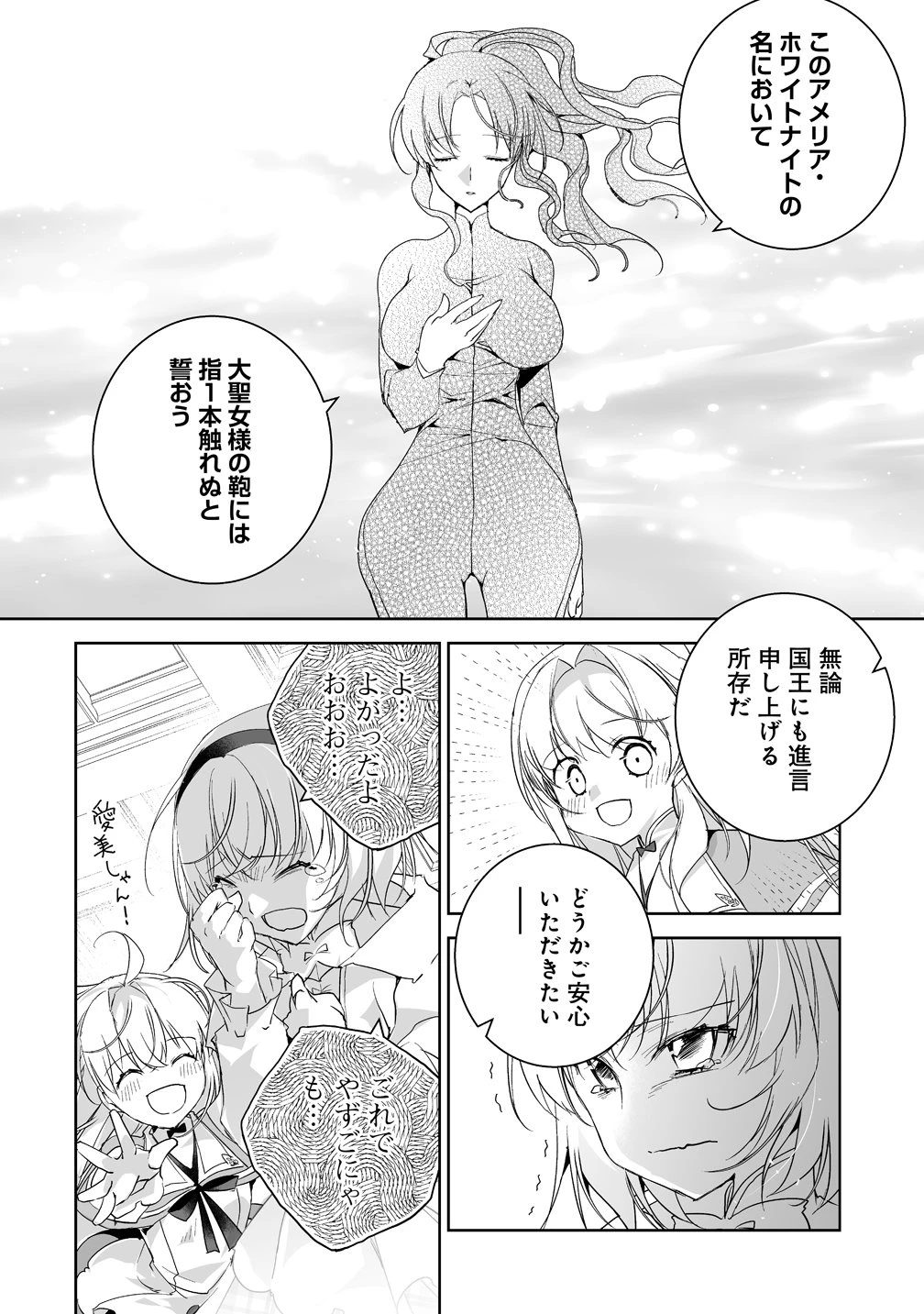 転生幼女は愛猫とのんびり旅をする 第7話 - 14