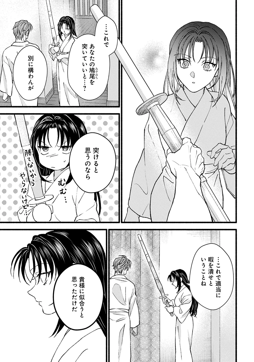 血魅之新娘――嫁給殺害母親之男的故事 第3話 - 41