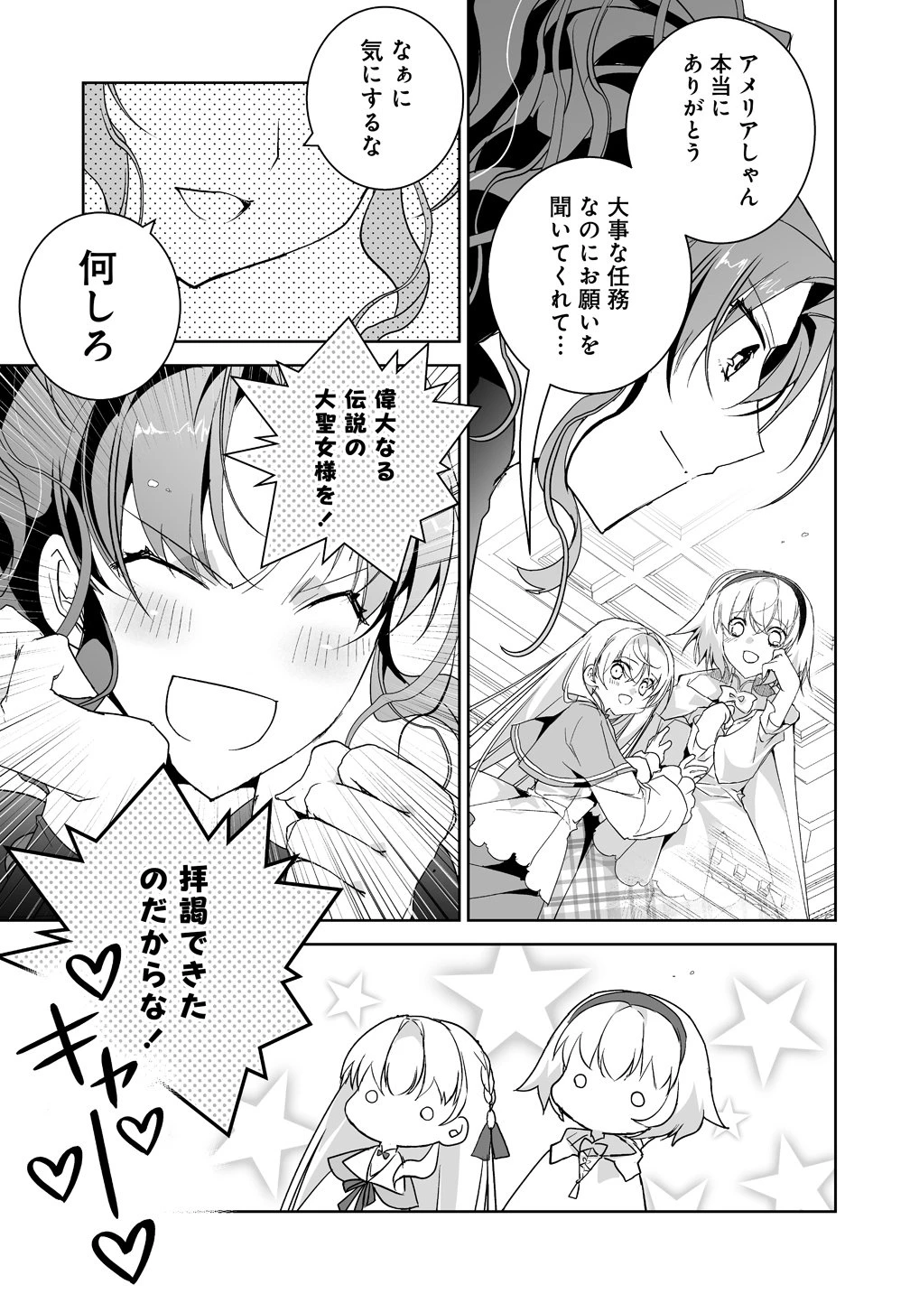 転生幼女は愛猫とのんびり旅をする 第7話 - 15