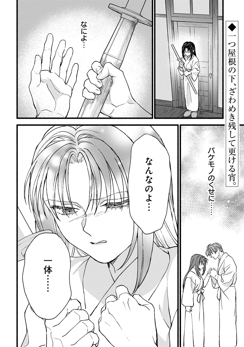 血魅之新娘――嫁給殺害母親之男的故事 第3話 - 42