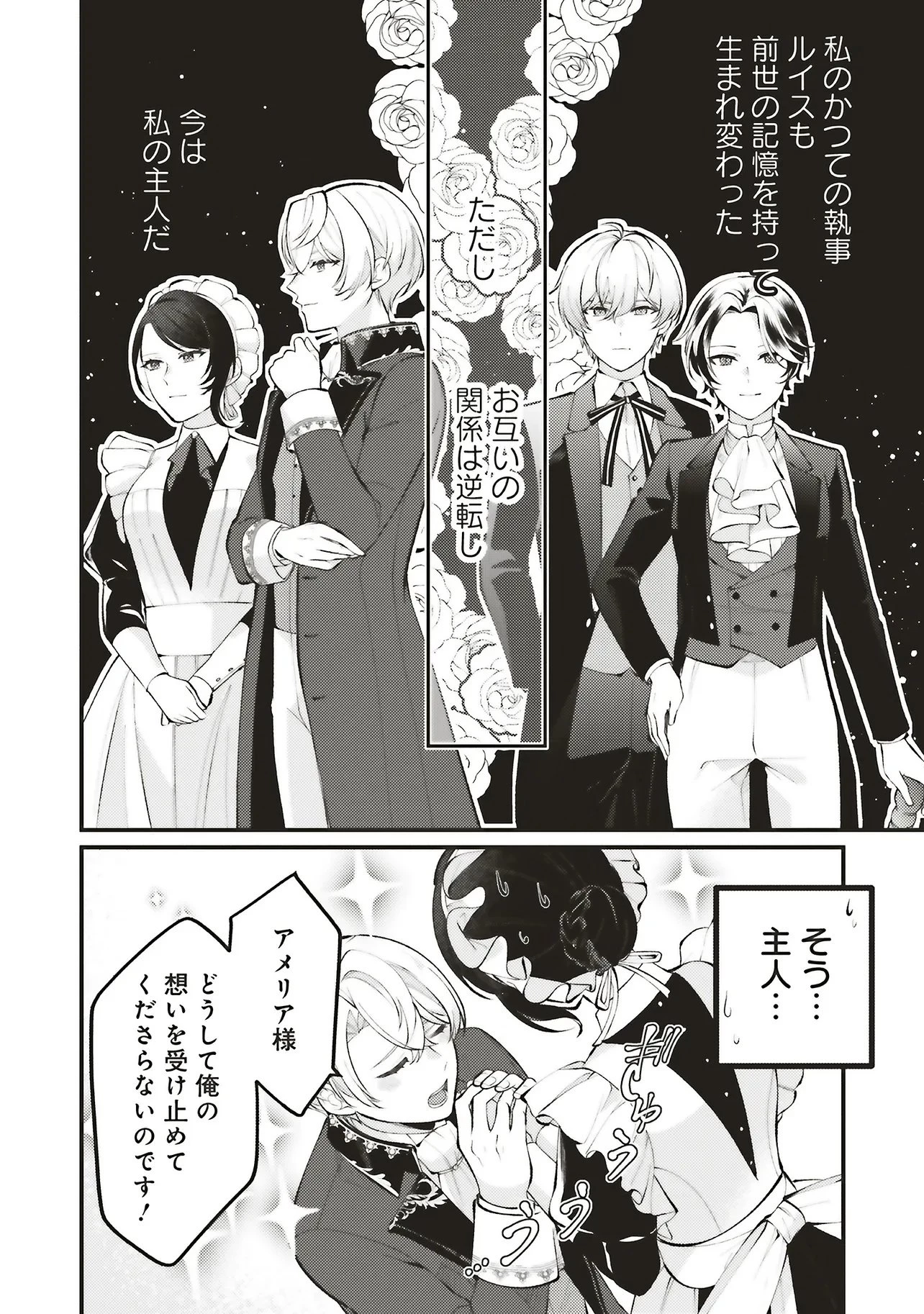 前世従者だった公爵さまに溺愛されています 第1話 - 22