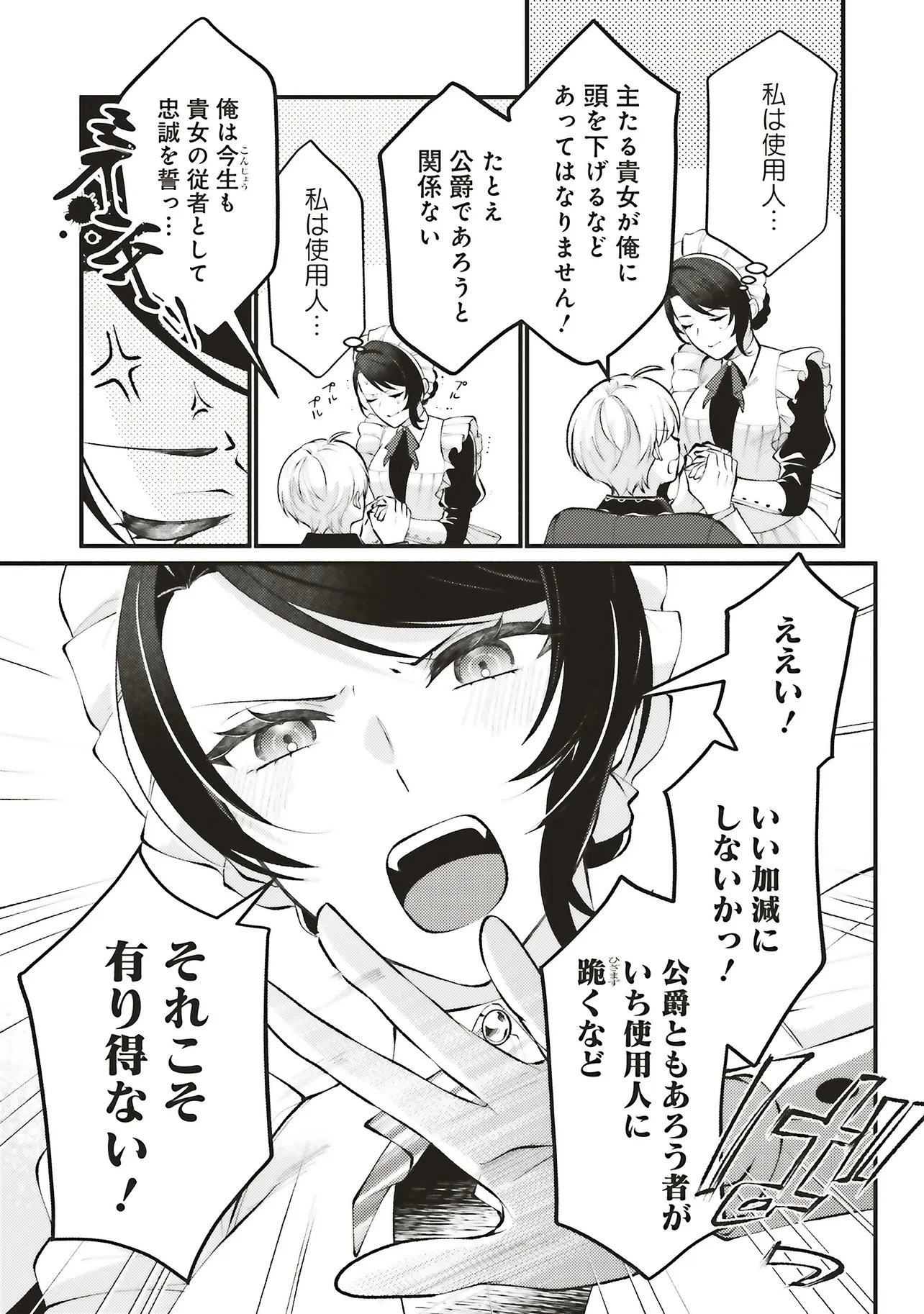 前世従者だった公爵さまに溺愛されています 第1話 - 23