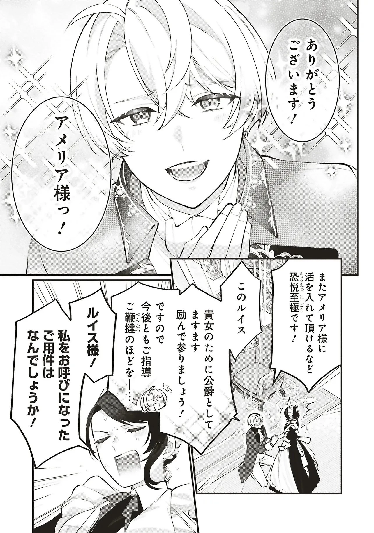 前世従者だった公爵さまに溺愛されています 第1話 - 25