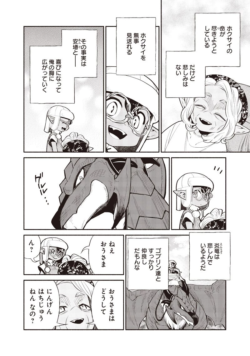 転生ゴブリンだけど質問ある？ 第150話 - 2