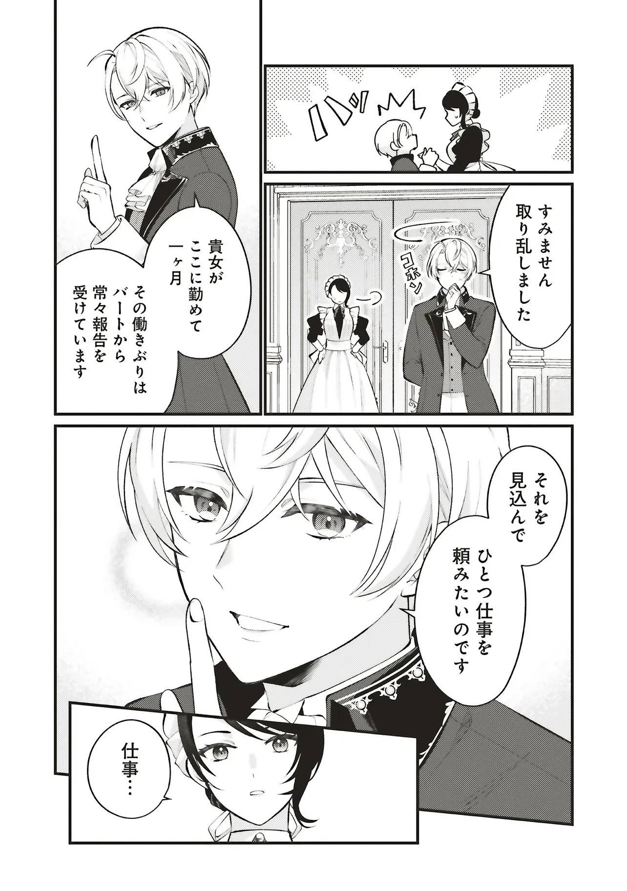 前世従者だった公爵さまに溺愛されています 第1話 - 26
