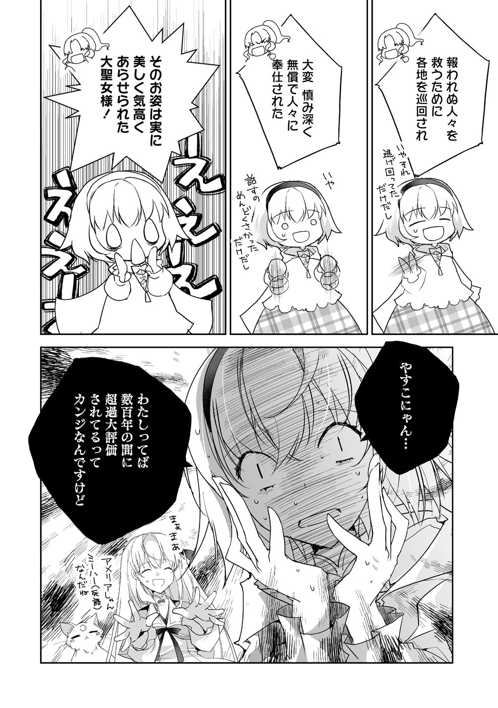 転生幼女は愛猫とのんびり旅をする 第7話 - 16
