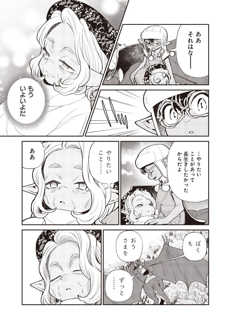 転生ゴブリンだけど質問ある？ 第150話 - 3