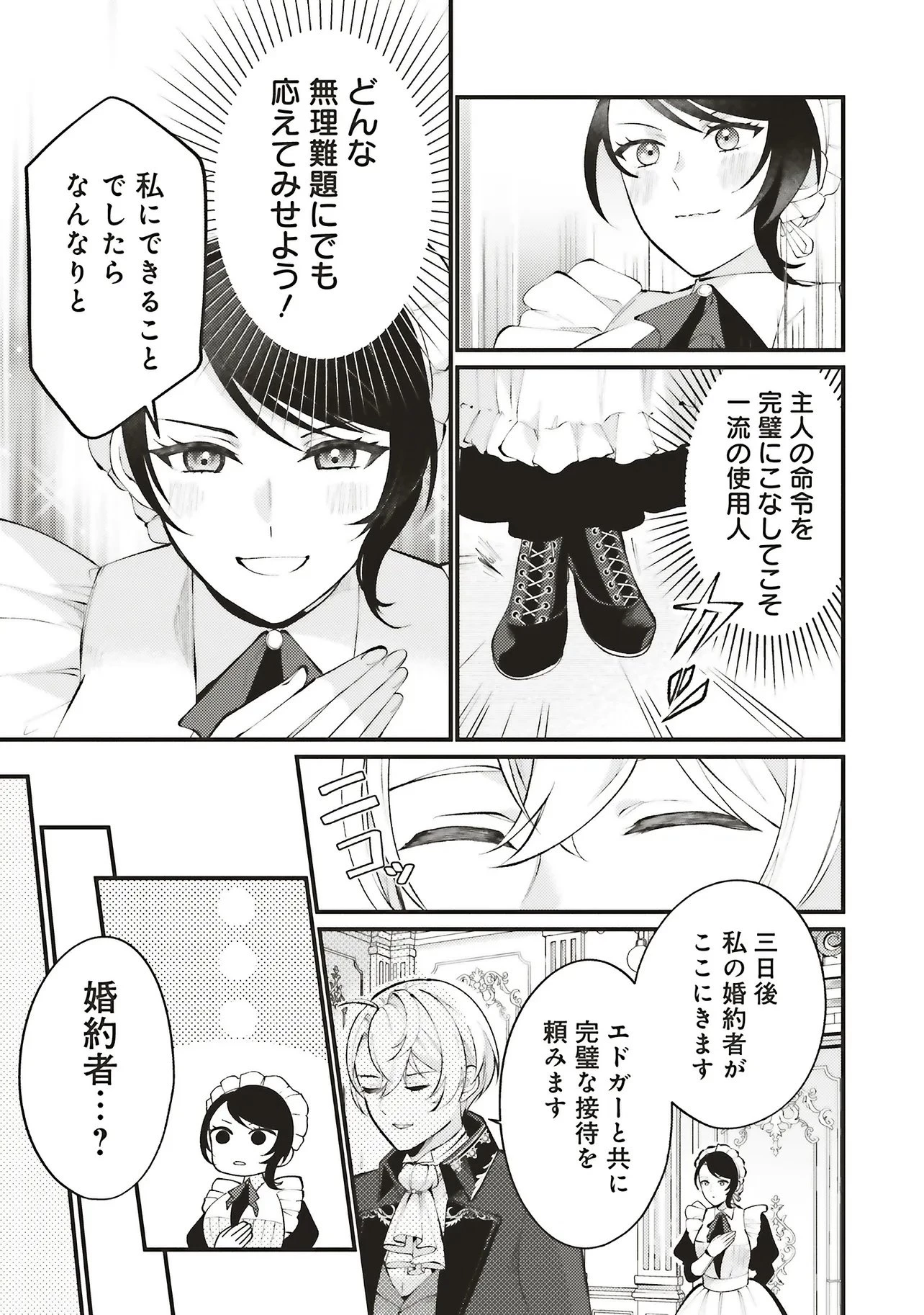 前世従者だった公爵さまに溺愛されています 第1話 - 27