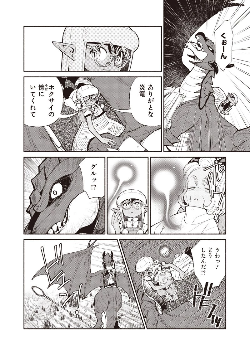 転生ゴブリンだけど質問ある？ 第150話 - 4