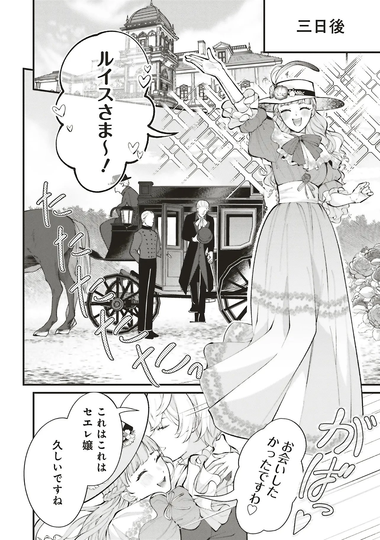 前世従者だった公爵さまに溺愛されています 第1話 - 28