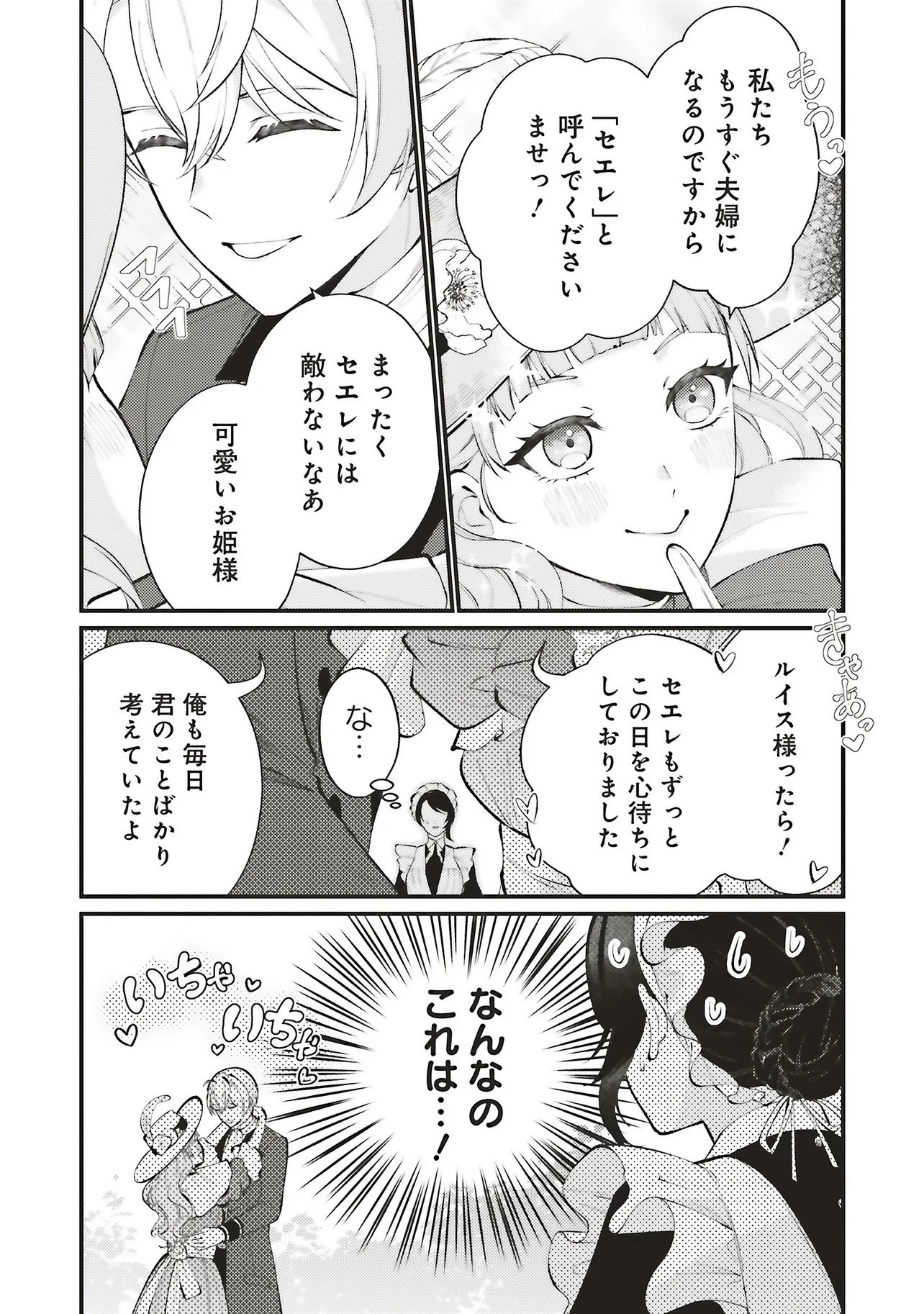 前世従者だった公爵さまに溺愛されています 第1話 - 29