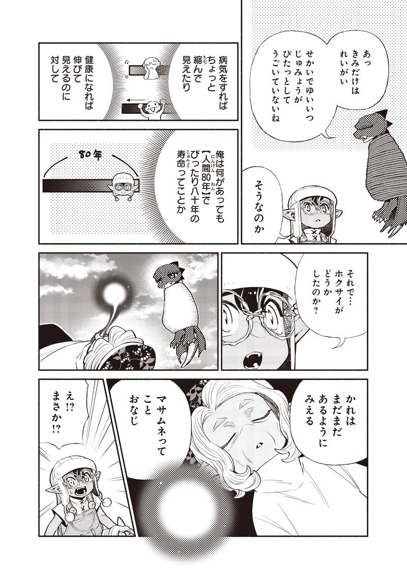 転生ゴブリンだけど質問ある？ 第150話 - 6
