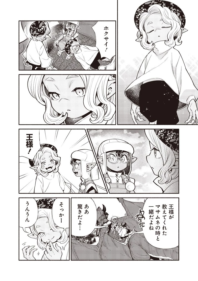 転生ゴブリンだけど質問ある？ 第150話 - 8