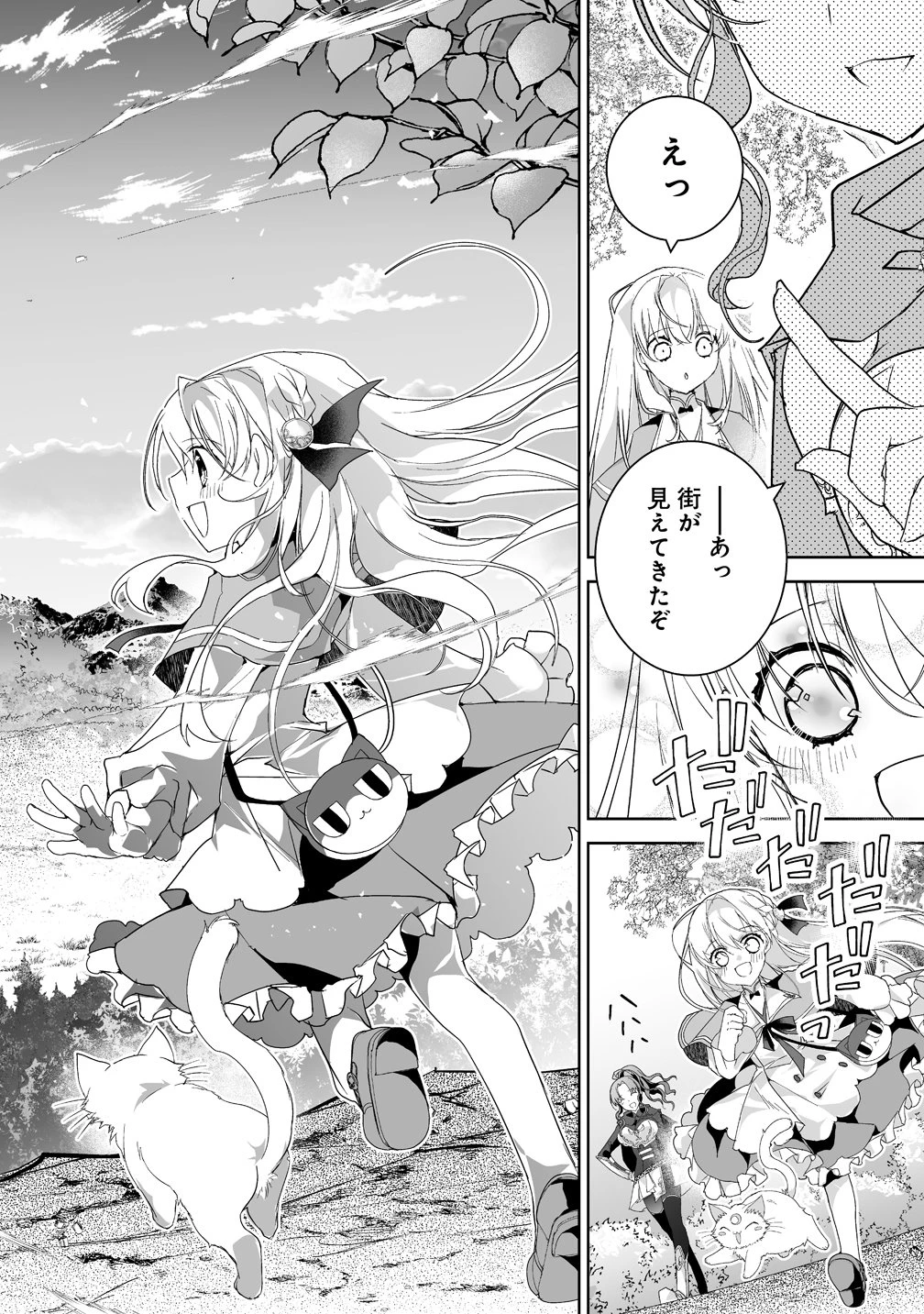 転生幼女は愛猫とのんびり旅をする 第7話 - 18