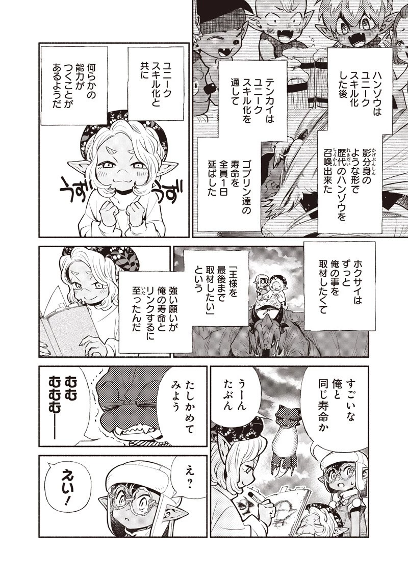 転生ゴブリンだけど質問ある？ 第150話 - 10