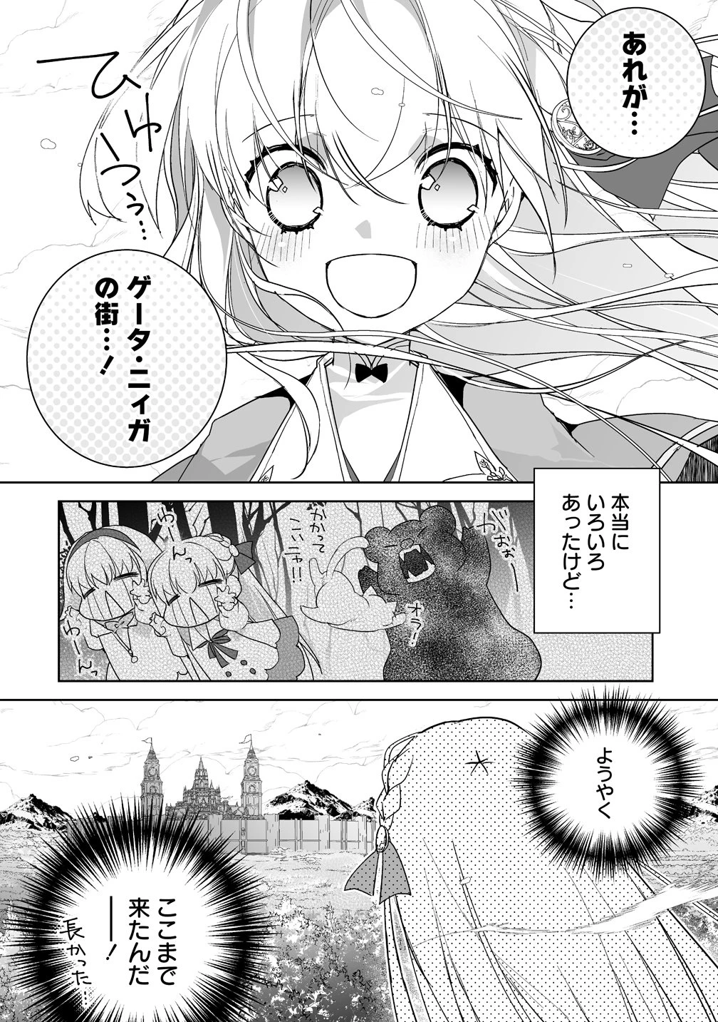 転生幼女は愛猫とのんびり旅をする 第7話 - 20