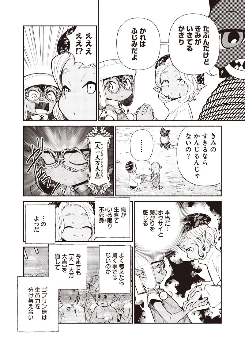 転生ゴブリンだけど質問ある？ 第150話 - 14