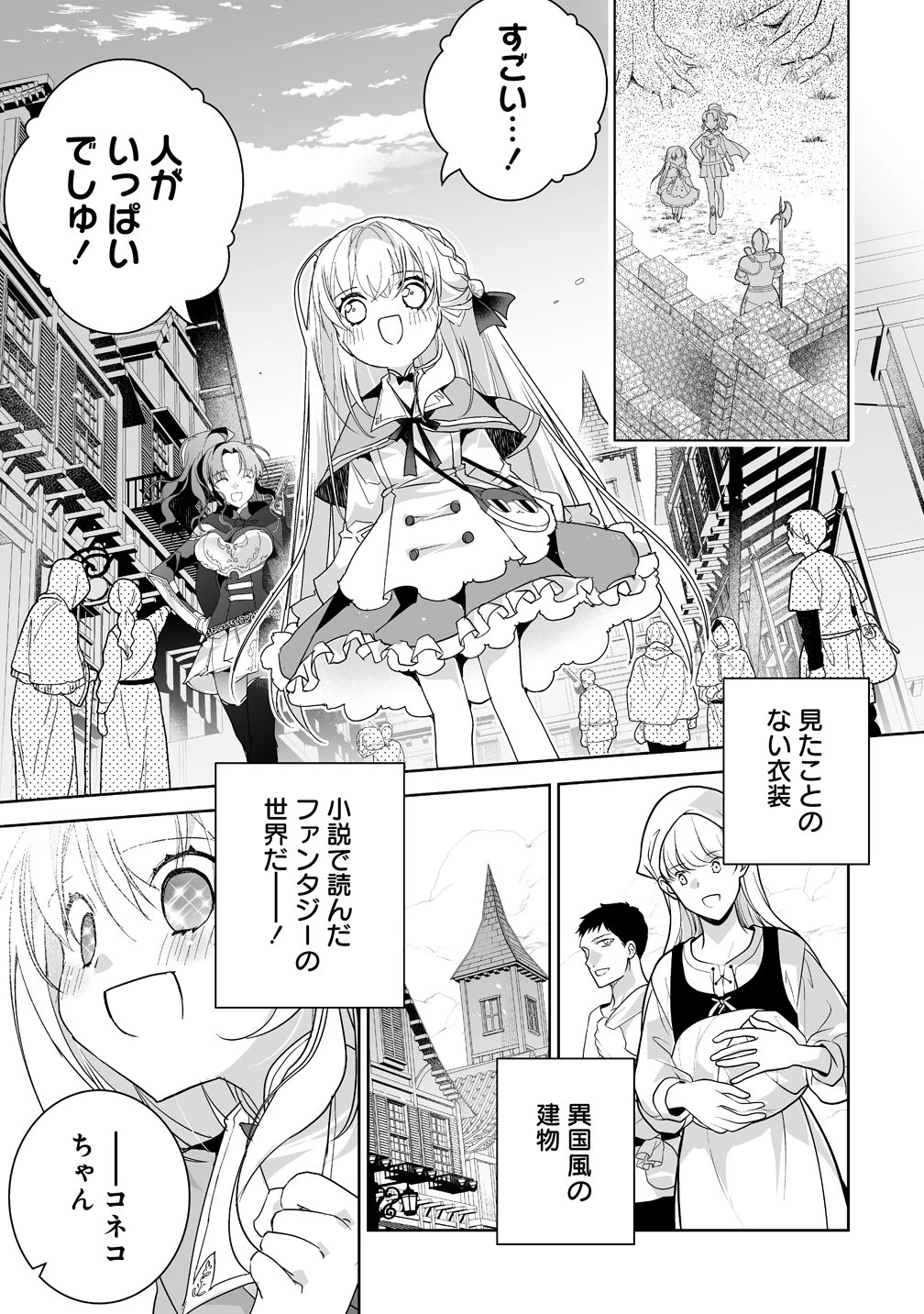 転生幼女は愛猫とのんびり旅をする 第7話 - 21