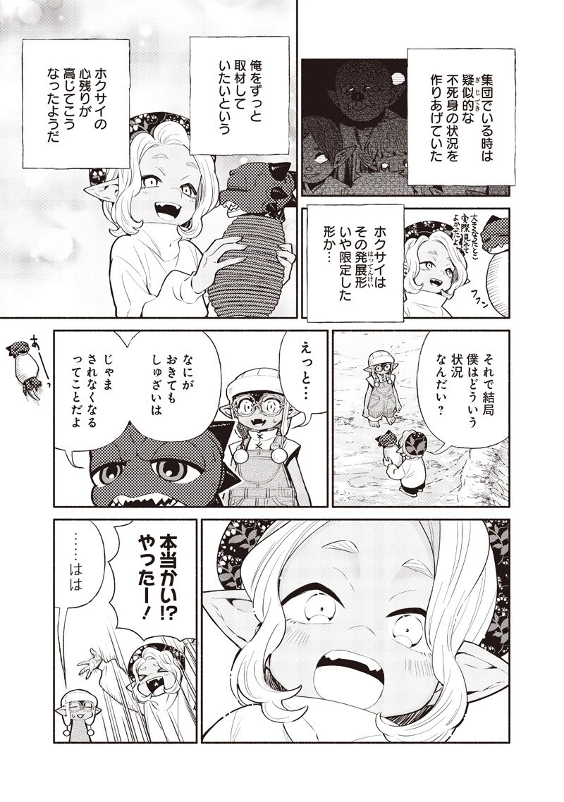 転生ゴブリンだけど質問ある？ 第150話 - 15