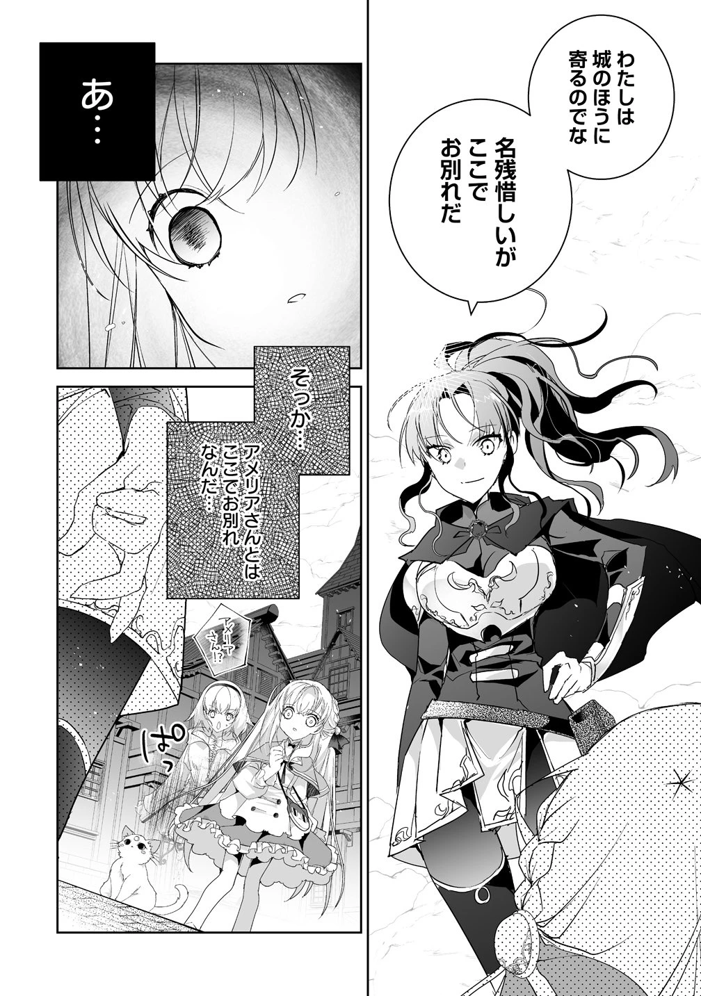 転生幼女は愛猫とのんびり旅をする 第7話 - 22