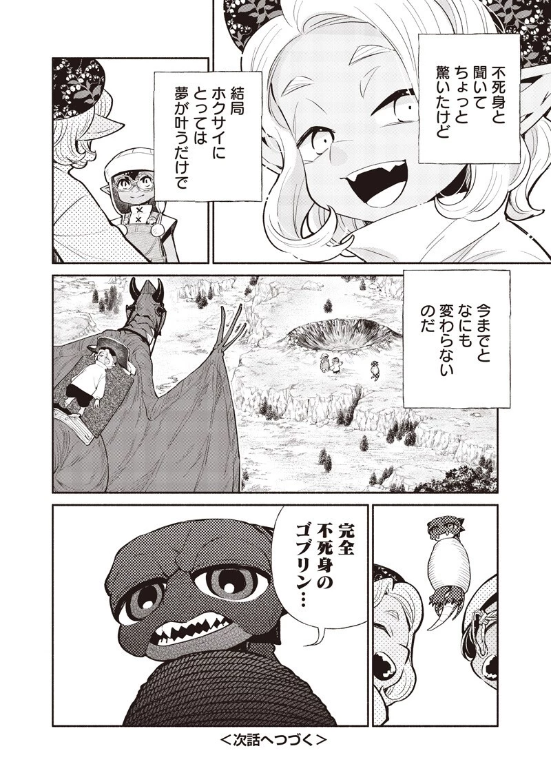 転生ゴブリンだけど質問ある？ 第150話 - 16