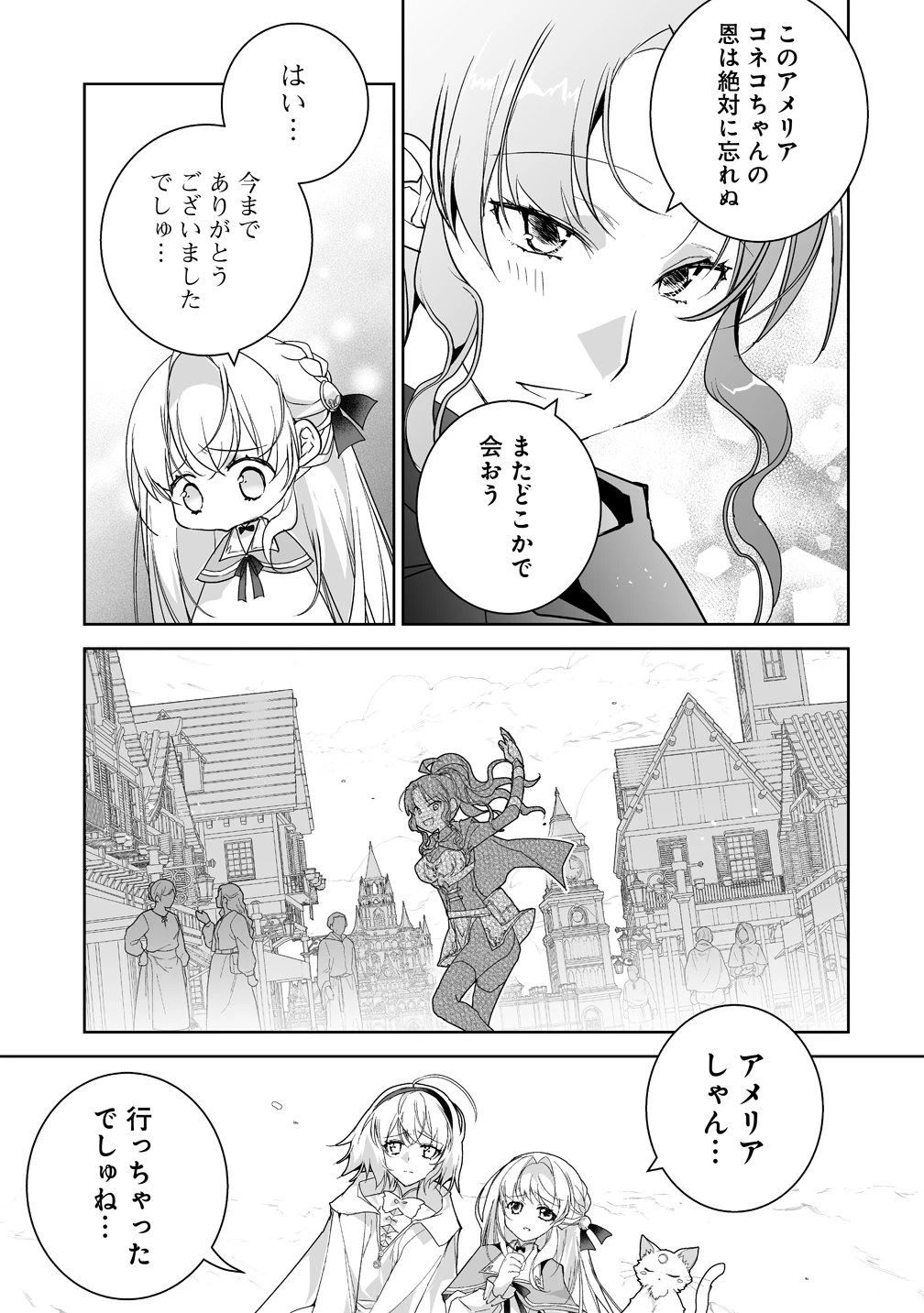 転生幼女は愛猫とのんびり旅をする 第7話 - 23